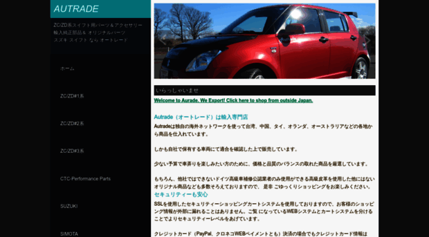 autrade.jp