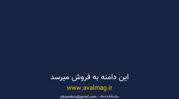 avalmag.ir