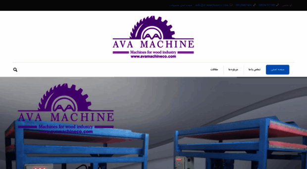 avamachineco.com