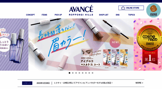 avance-cosme.co.jp