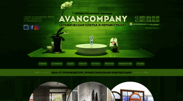 avancompany.ru