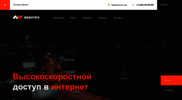 avantel.ru