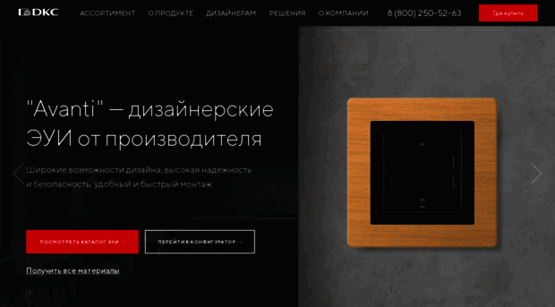 avanti.dkc.ru