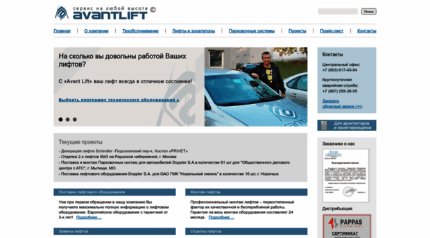 avantlift.ru