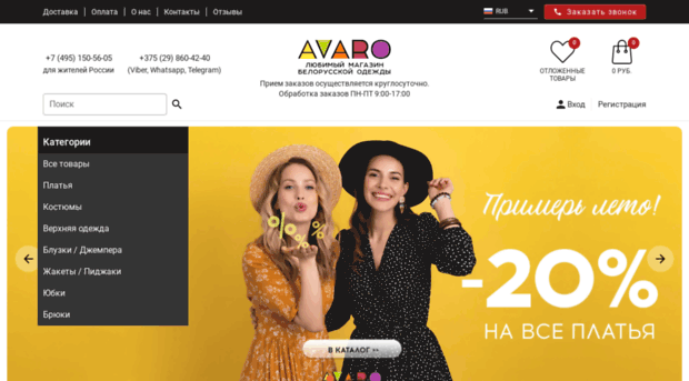 Интернет Магазин Одежды Аваро