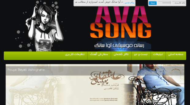 avasong.net