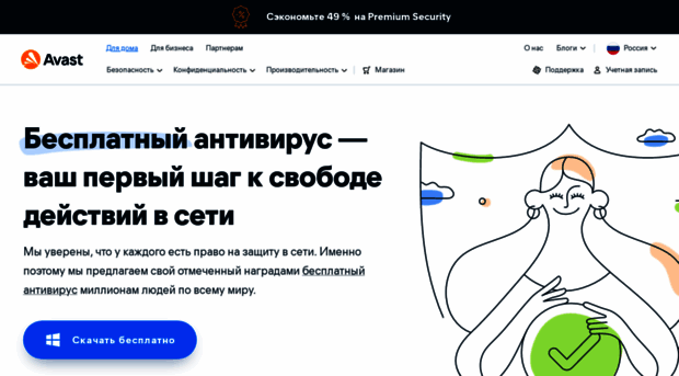 avast.ru