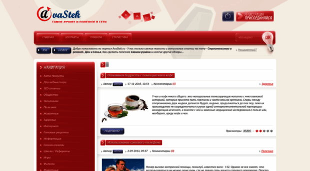 avastek.ru