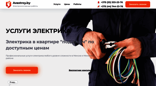 avastroy.by