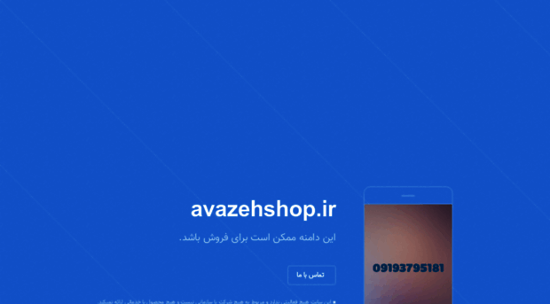 avazehshop.ir