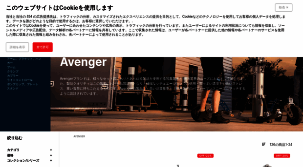 avenger-grip.jp