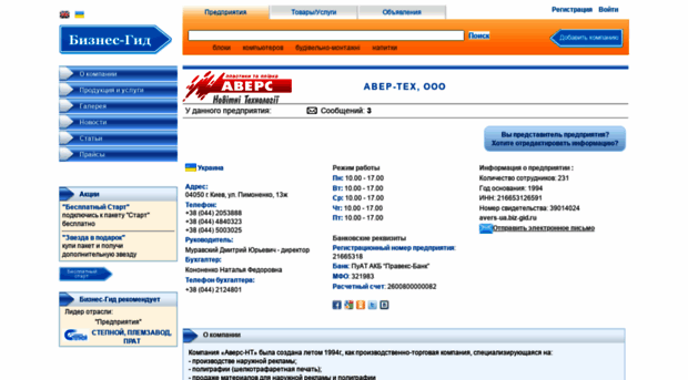 avers-ua.biz-gid.ru