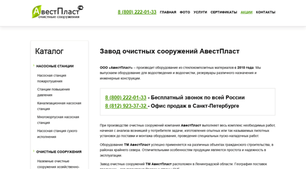 avestplast.ru