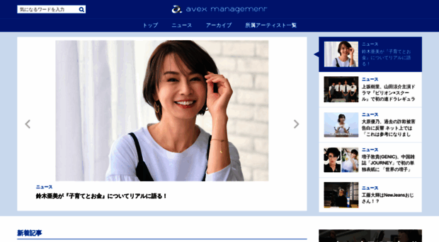 avex-management.jp