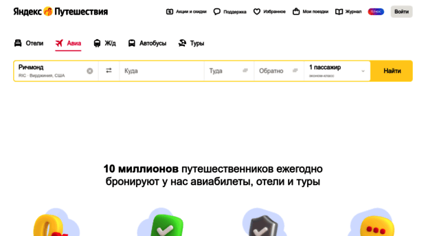 avia.yandex.ru