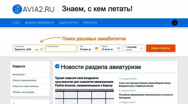 avia2.ru