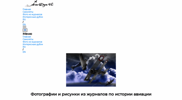 aviadejavu.ru