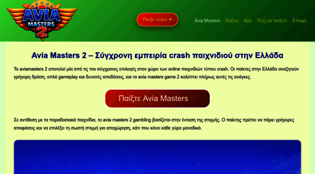 aviamastersgame2.gr