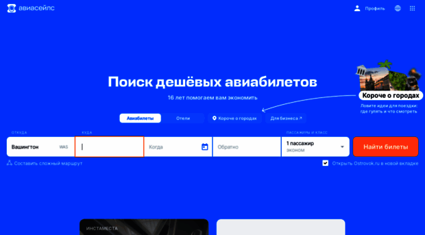 aviaoffers.ru