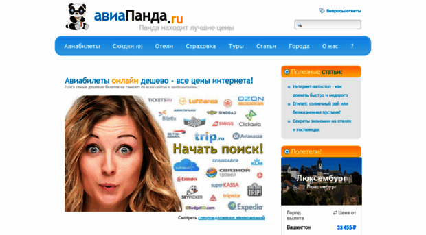 aviapanda.ru