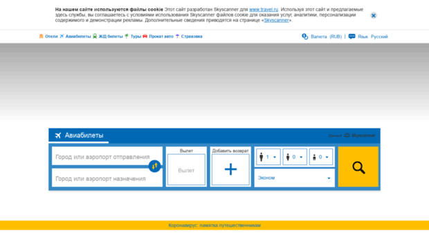 aviasearch.travel.ru