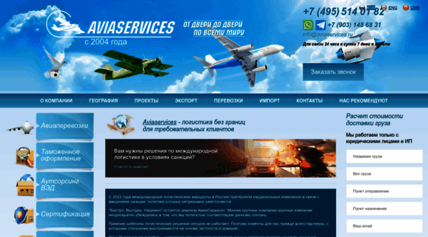 aviaservices.ru