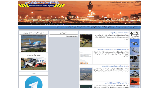 aviationnews.ir