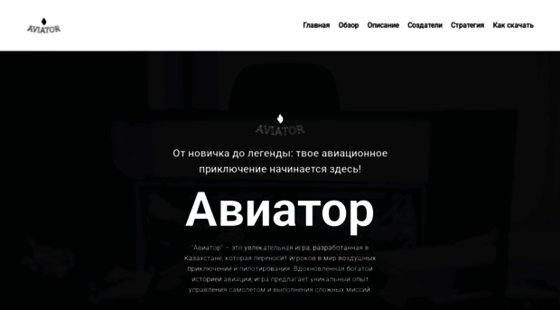 aviator.org.kz
