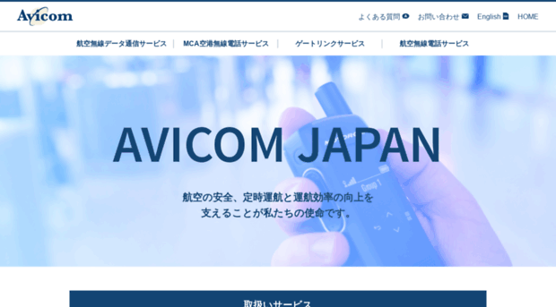 avicom.co.jp