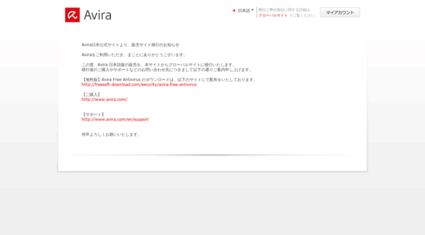 avira-japan.jp