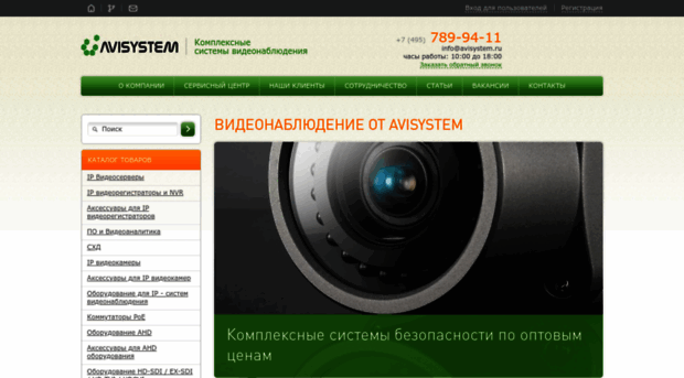 avisystem.ru