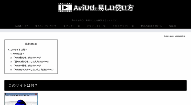 Aviutl Info Aviutlの易しい使い方 Aviutlを中心に動画のこ Avi Utl