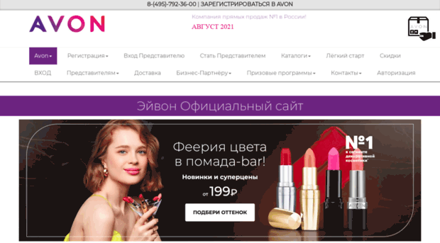 avon-website.ru