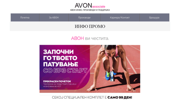 avon.com.mk