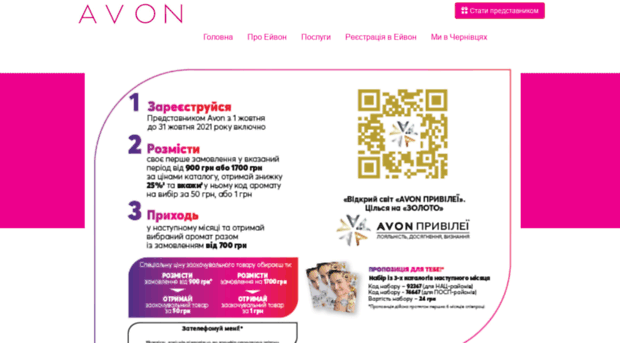 avon.cv.ua