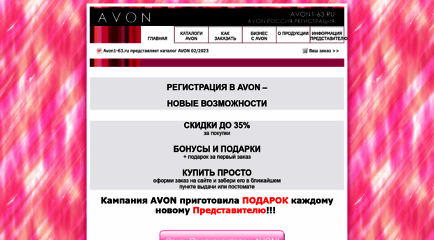 avon1-63.ru