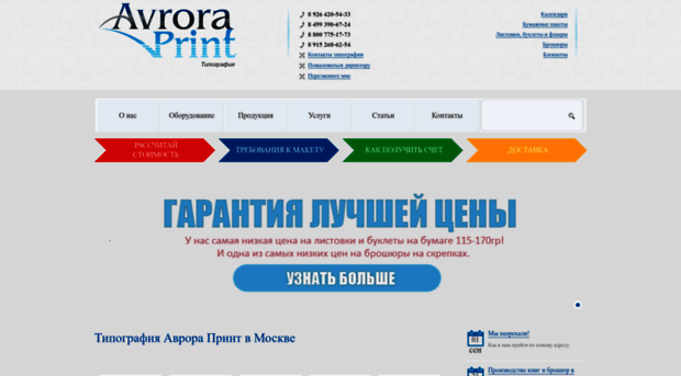 avroraprint.ru