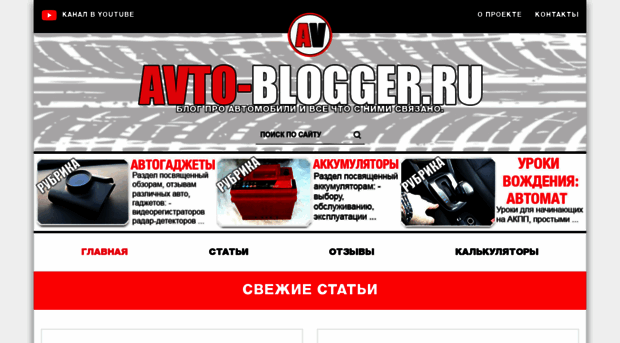 avto-blogger.ru
