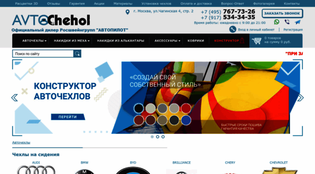 avto-chehol.ru