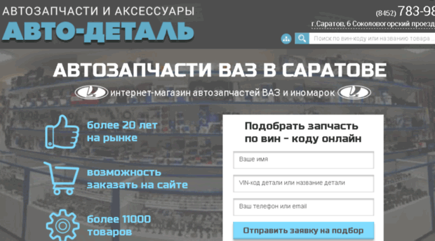 А Деталь Интернет Магазин Саратов