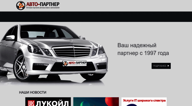 avto-partner.ru