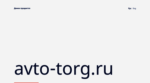 avto-torg.ru
