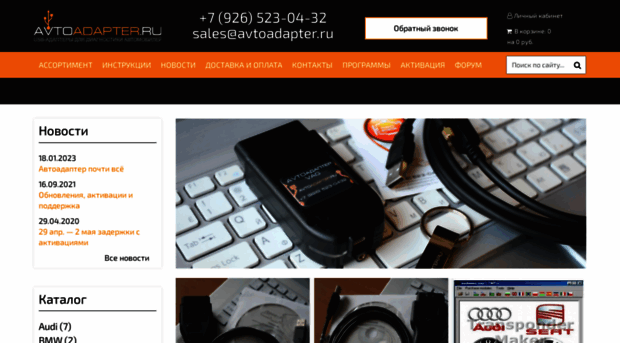 avtoadapter.ru