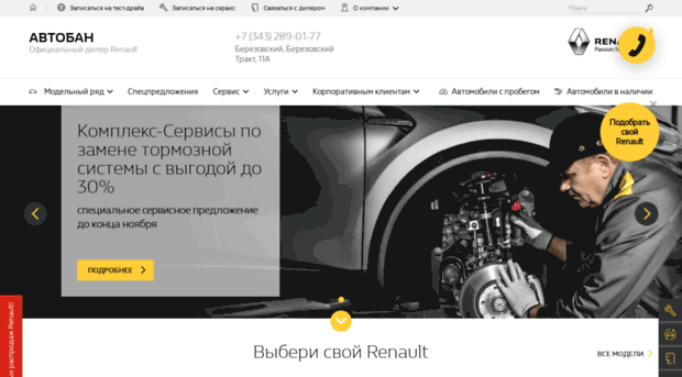 avtoban-renault.ru