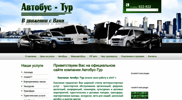 avtobus-tour.ru