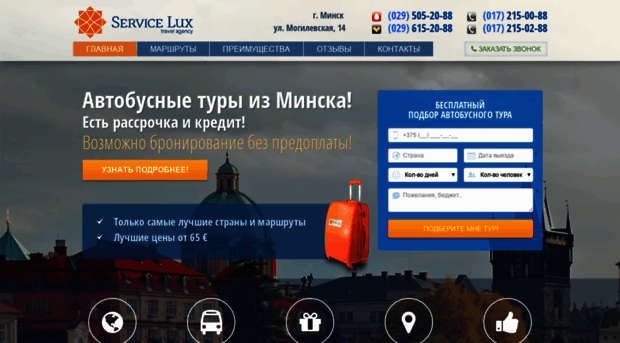 avtobus.luxtour.by