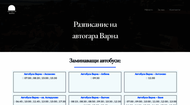 avtobusi-varna.com