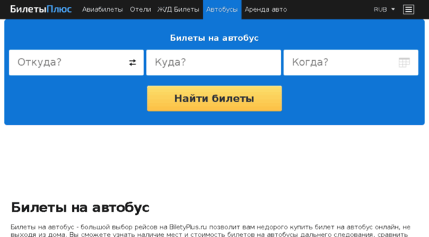 avtobusy.biletyplus.ru