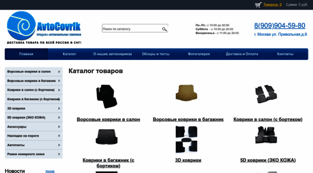 avtocovrik.ru