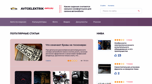 avtoelektrik-info.ru